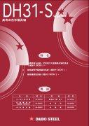 DH31-S模具鋼(gang)