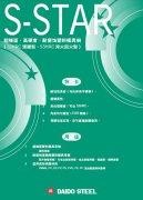 S-STAR模具鋼(gang)